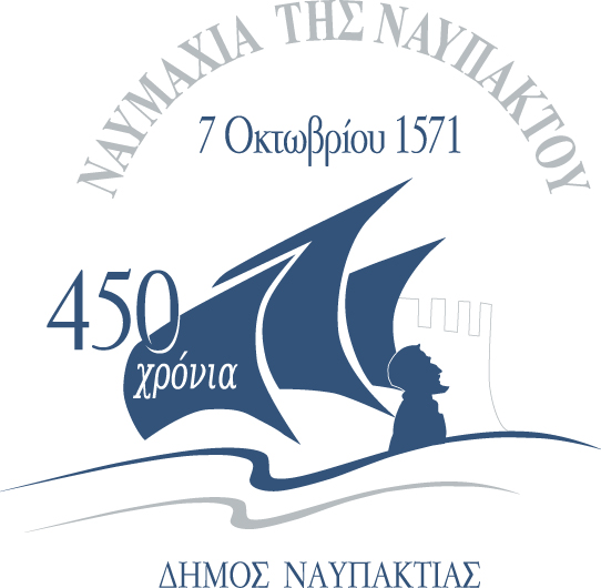 450 jronia Navmajía Nafpaktu (Lepanto, Grecia)