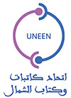 Unión de Escritoras y Escritores del Norte (Marruecos)