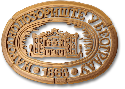 Narodno pozoriste (Beograd)